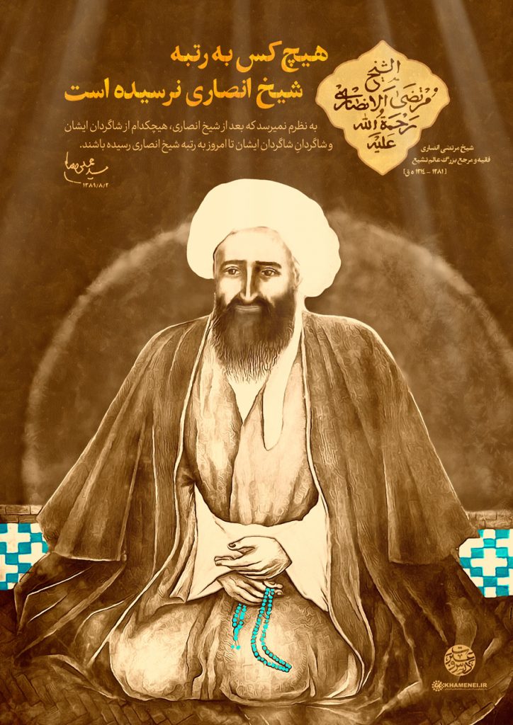 حضرت آیت‌الله خامنه‌ای:«به نظرم نمیرسد که بعد از شیخ انصاری، هیچکدام از شاگردان ایشان و شاگردان شاگردان ایشان تا امروز به رتبه شیخ انصاری رسیده باشند.»